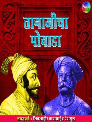 cover image of Tanajicha Powada